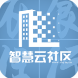 智慧云社区 