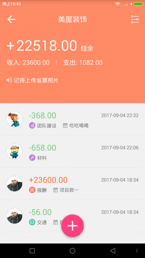 小高记账