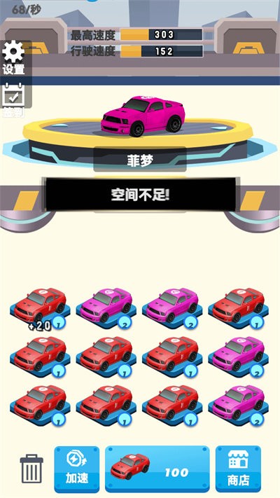 飞车狂飙