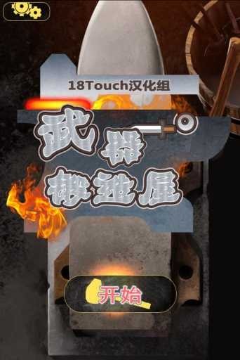 武器锻造屋