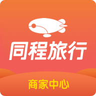 同程旅行商家 
