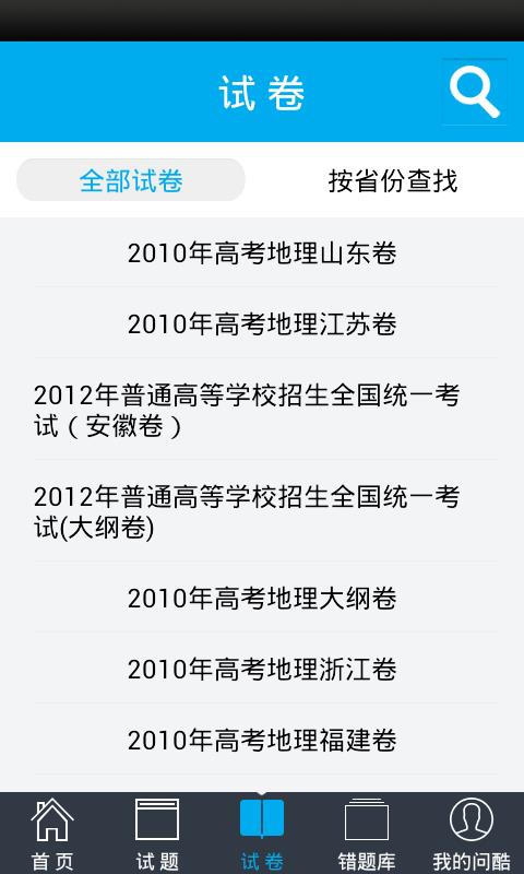 问酷高中地理