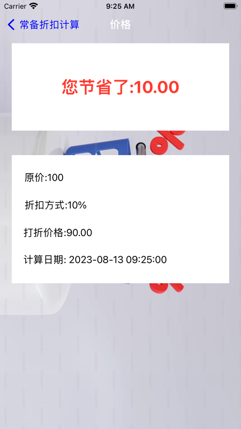 常备折扣计算