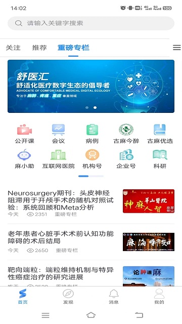 舒医汇古今麻醉