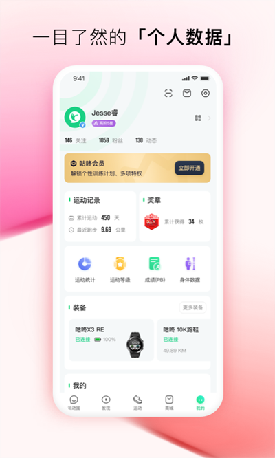 咕咚计步