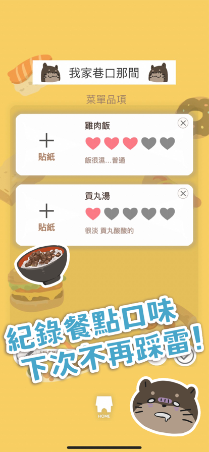 美食筆記