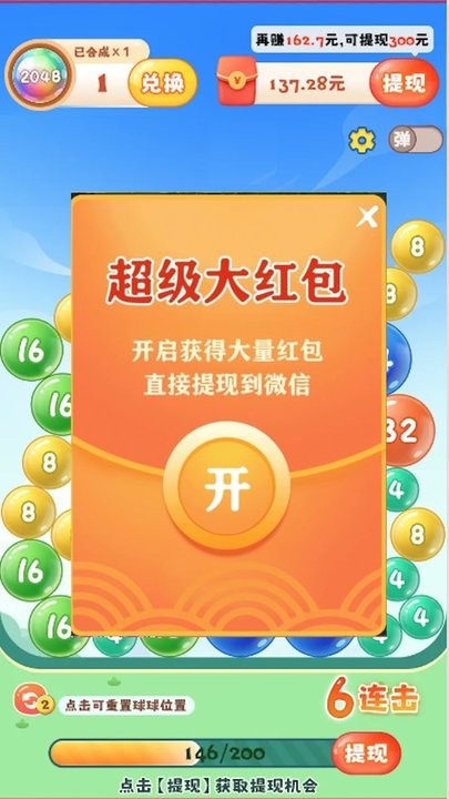 2048球球消消消