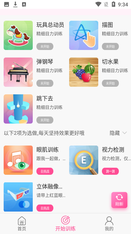 弱视训练系统