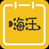 嗨汪 