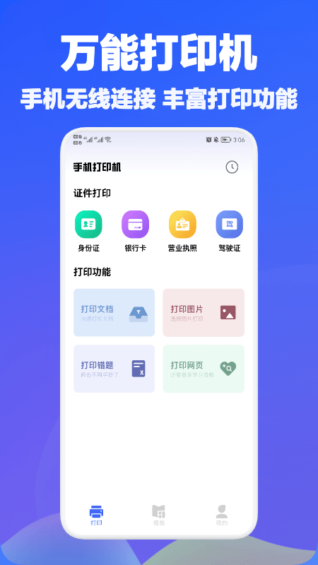 手机万能打印