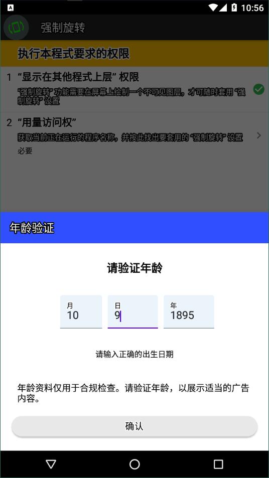 强制旋转