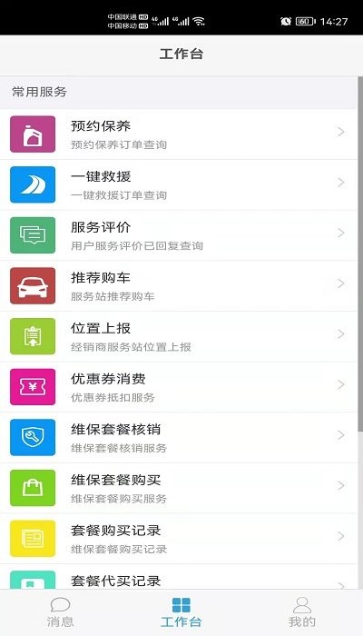 长安跨越商家版