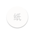 简纸 