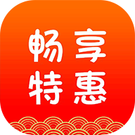 畅享特惠 