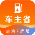 车主省 