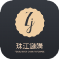 珠江链购 