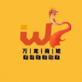 万龙商城 