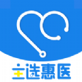 主选惠医 