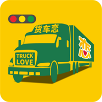 货车恋司机 