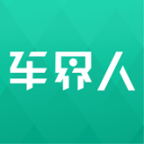 车界人 