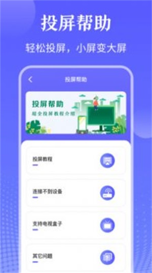 TV万能遥控器