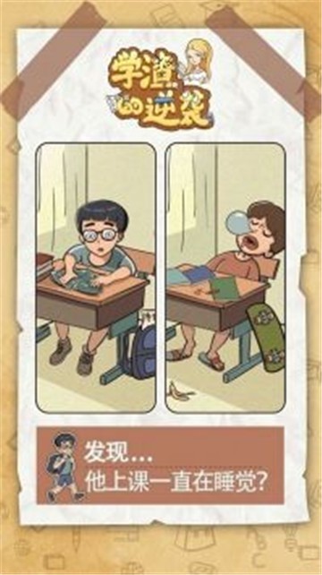 学渣的逆袭