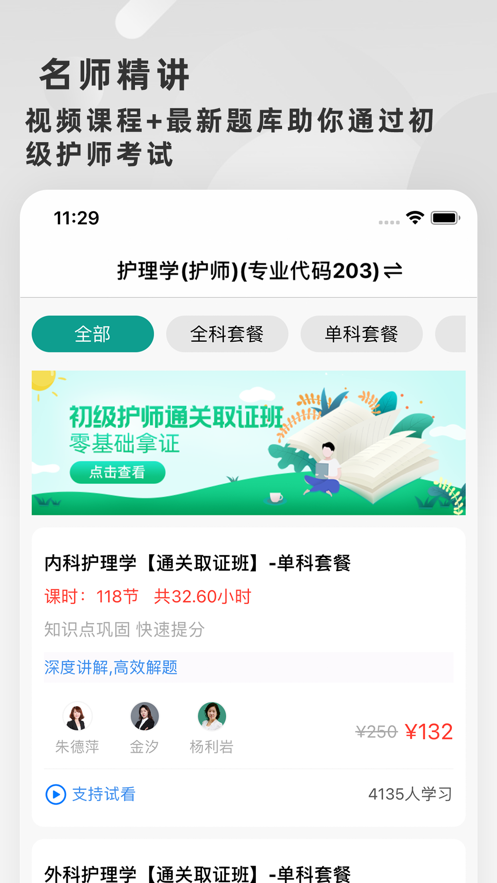 初级护师题库2025