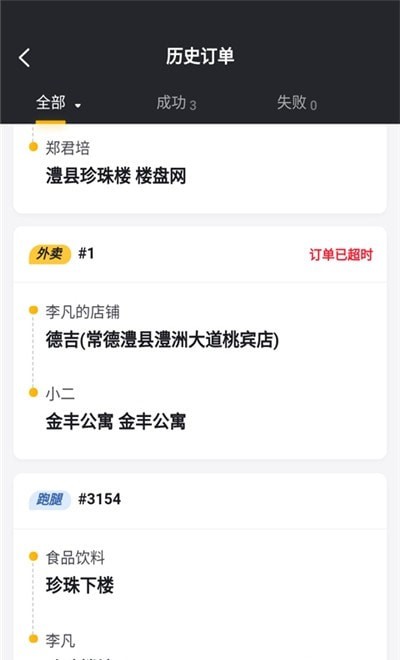 直愣愣骑手