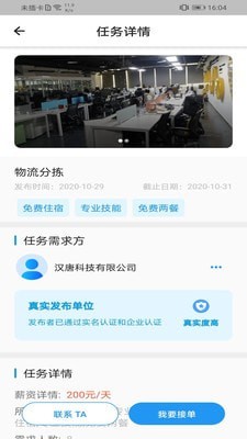 薪必果签约