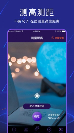 手电筒全能王