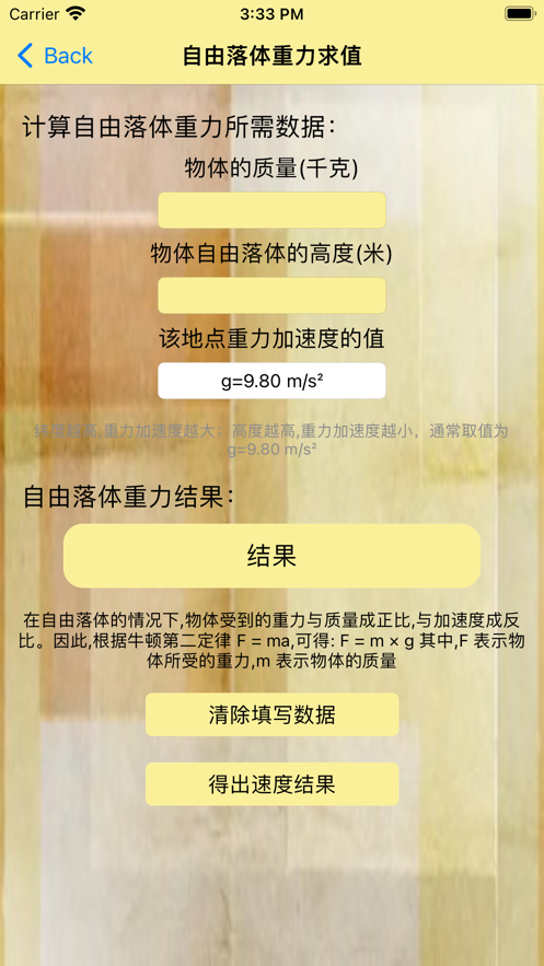 自由落体运动