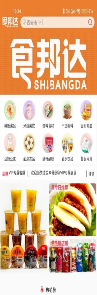 食邦达