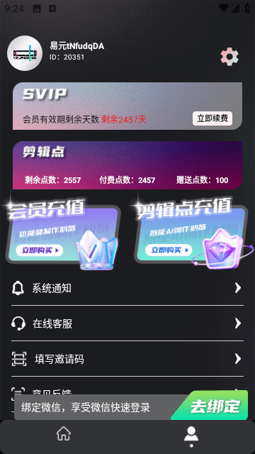 易元剪辑app