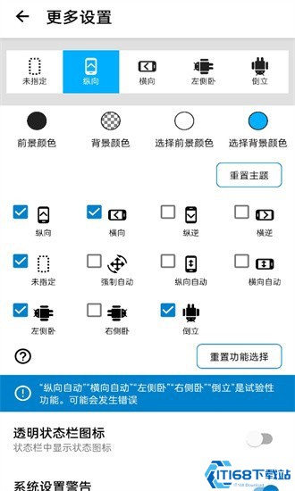 屏幕方向管理器app