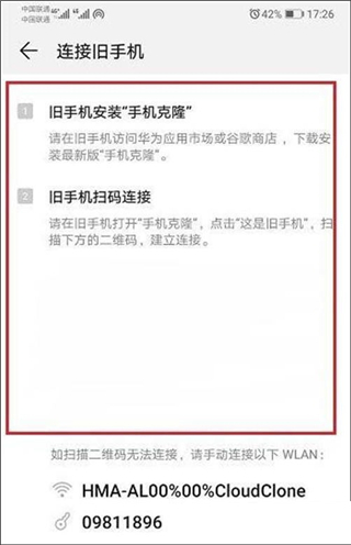 华为手机克隆app换机教程