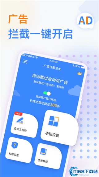 广告拦截卫士app