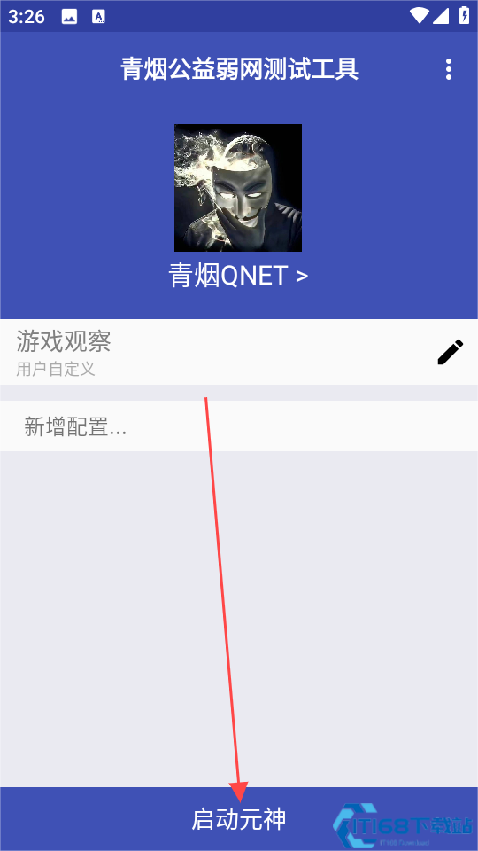 青烟QNET