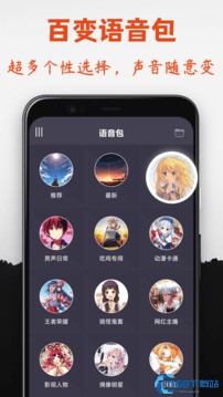 专业变声器2024