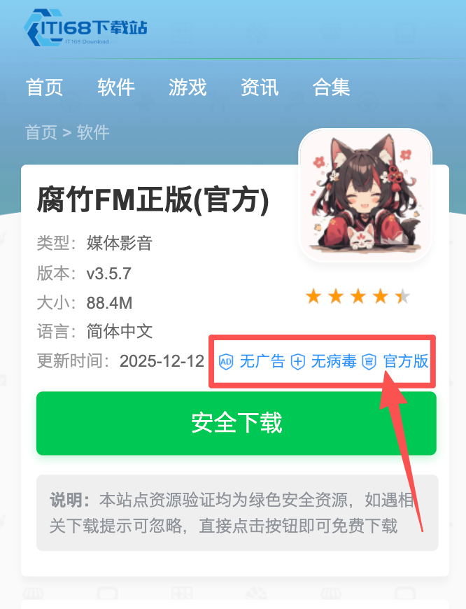 腐竹fm正版下载(官方)