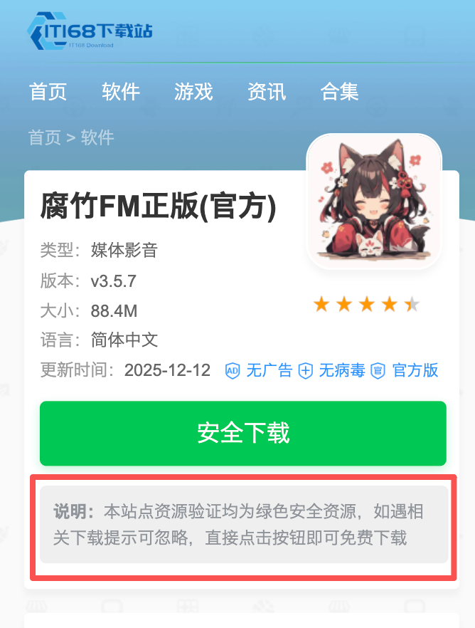 腐竹fm正版下载(官方)
