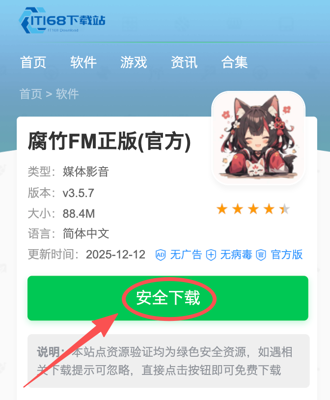 腐竹fm正版下载(官方)
