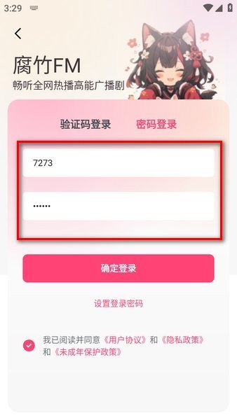 腐竹fm正版下载(官方)