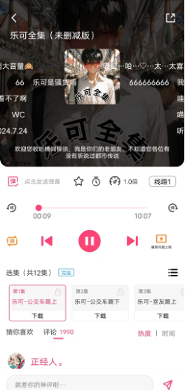 腐竹fm正版下载