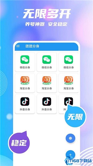 团团分身免费版
