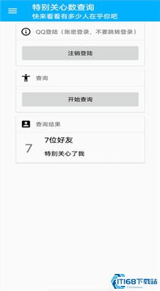 qq特别关心查询器下载