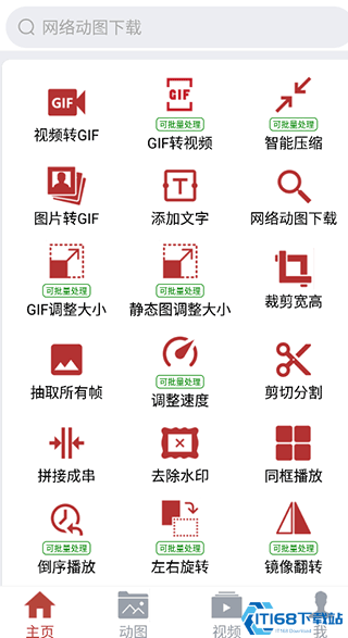 GIF工具箱