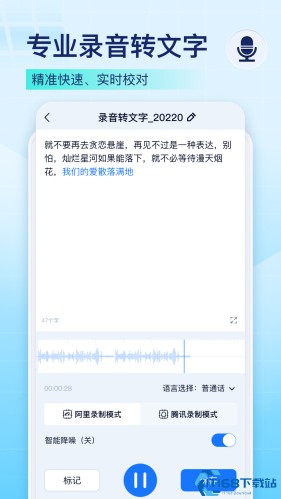 录音识别王APP