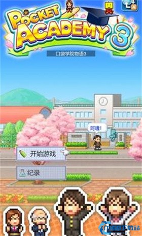 名门口袋学院