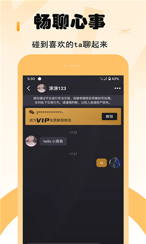 小圈交友APP