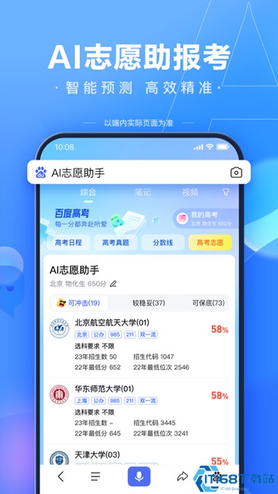 ai志愿助手2025